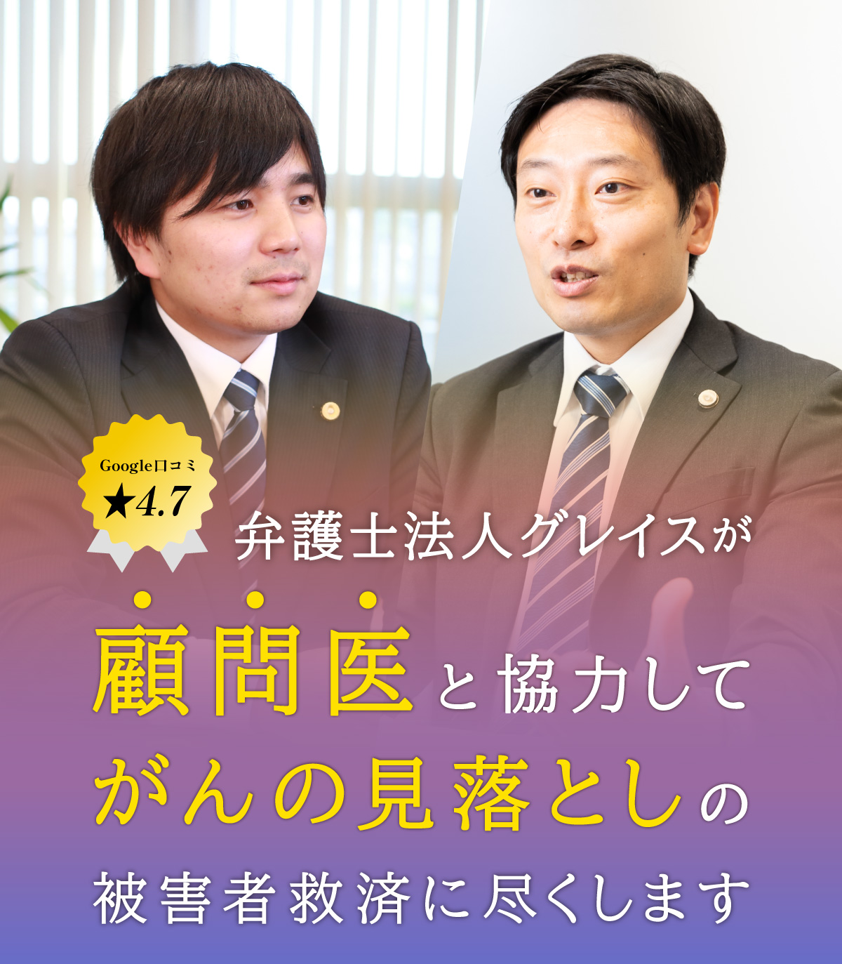 がんの見落としの被害者救済に尽くします