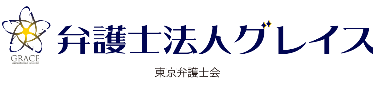 弁護士法人グレイス