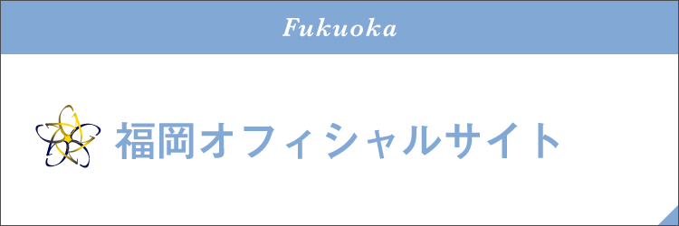 福岡オフィシャルサイト